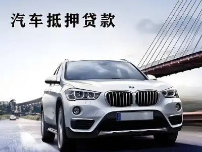 灵丘车抵贷如何办理押车和不押车?