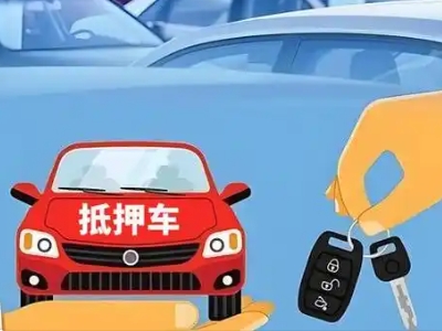 灵丘不押车贷款怎么贷?灵丘不押车哪里可以办理?